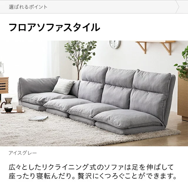 幅249cm] 3人掛けフロアソファセット マルチタイプ｜モダンデコ公式