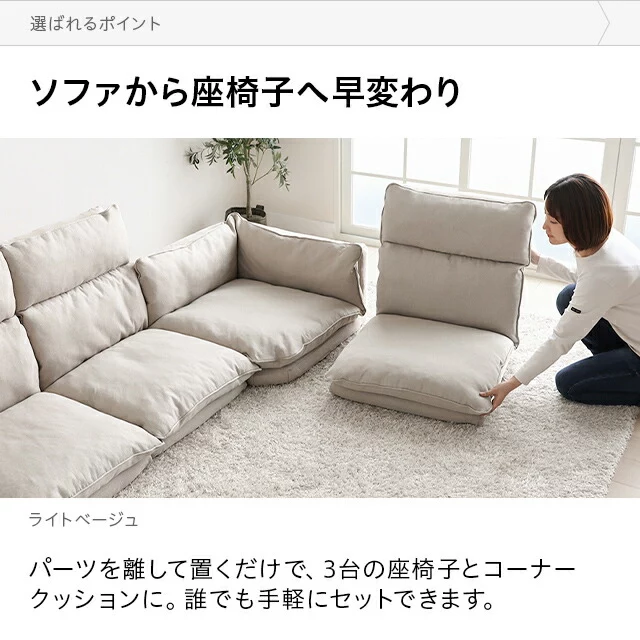 幅249cm] 3人掛けフロアソファセット マルチタイプ｜モダンデコ公式