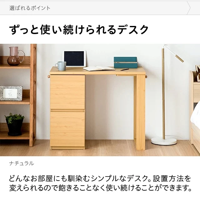 ナチュラルユニットデスク 引出し収納タイプ｜モダンデコ公式