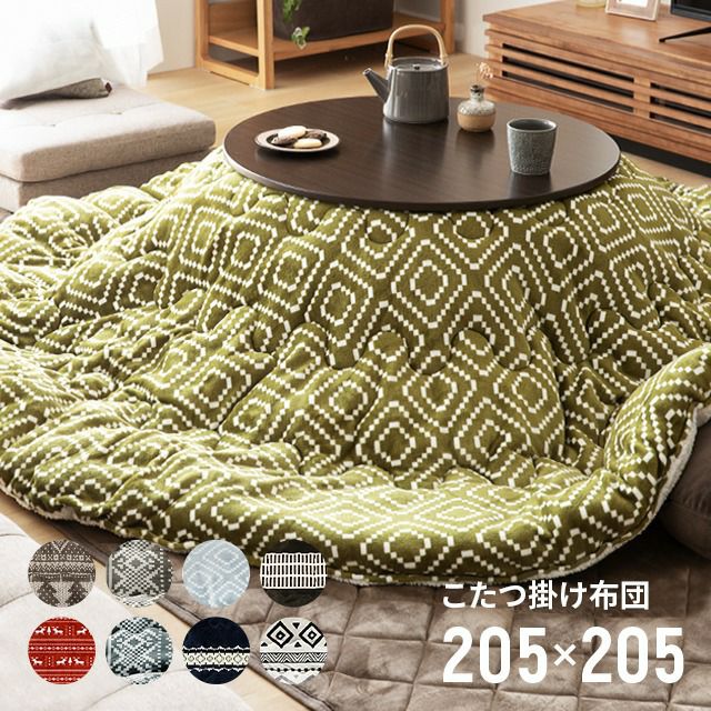 円形こたつ布団｜モダンデコ公式｜インテリア・家具の総合通販