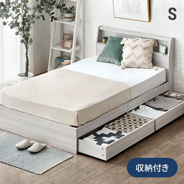 収納付きベッド｜モダンデコ公式｜インテリア・家具の総合通販