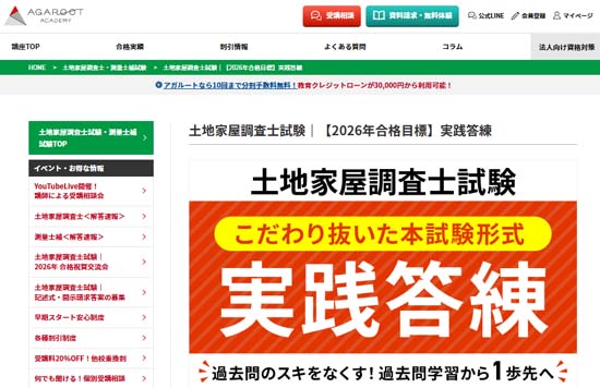 土地家屋調査士の模試おすすめ4選＆答練【2026年】日程・受講料等を