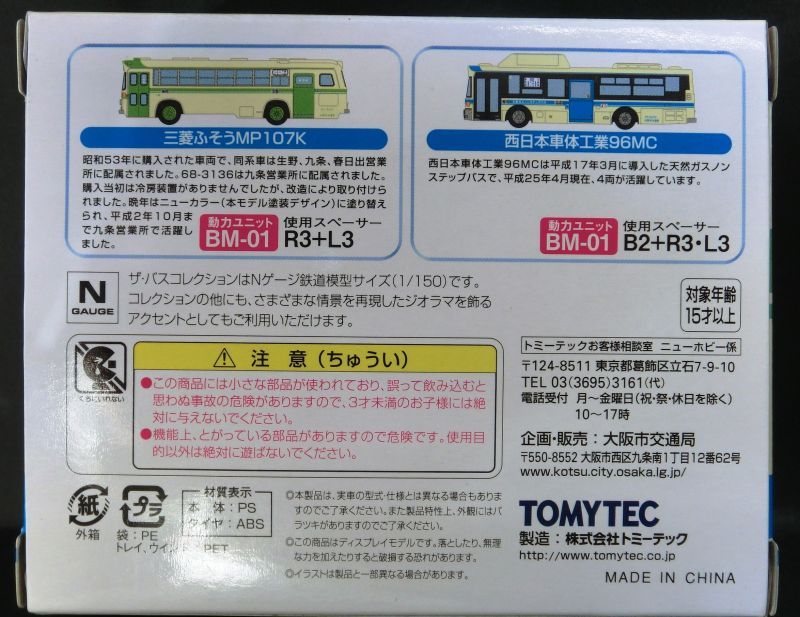 バスコレ 「大阪市交通局 オリジナルバスセット」 - ディスカウント