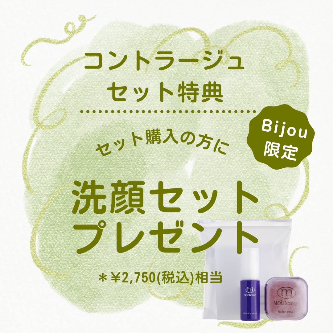 コントラージュ – モイスティーヌ赤坂サロン