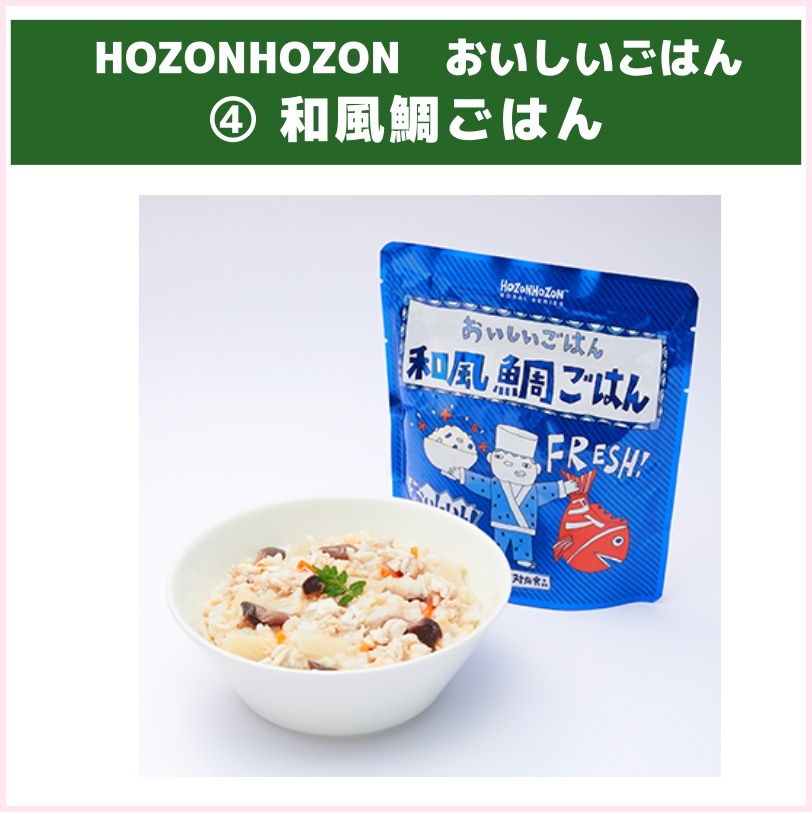 特別価格！防災食 HOZONHOZON おいしいごはん7種 | 食品ロス削減特価品