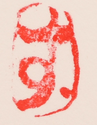 花の絵画をリトグラフの版画で制作した鈴木信太郎の花の絵「薔薇・2