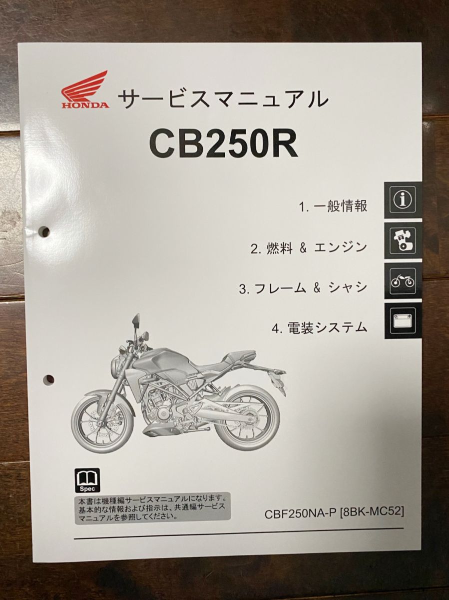 HONDA ホンダ オートバイ用 サービスマニュアル CB250RS～RSZ