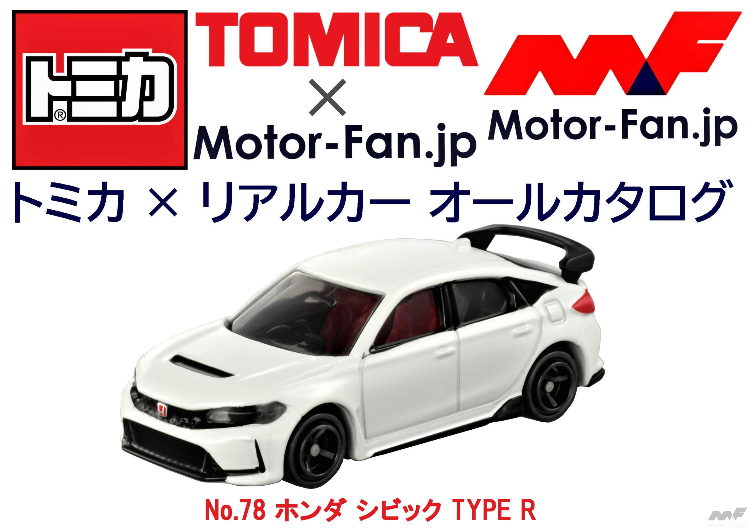 初回限定は超レアな偽装車版! ホンダの熱いレーシング・スピリットが