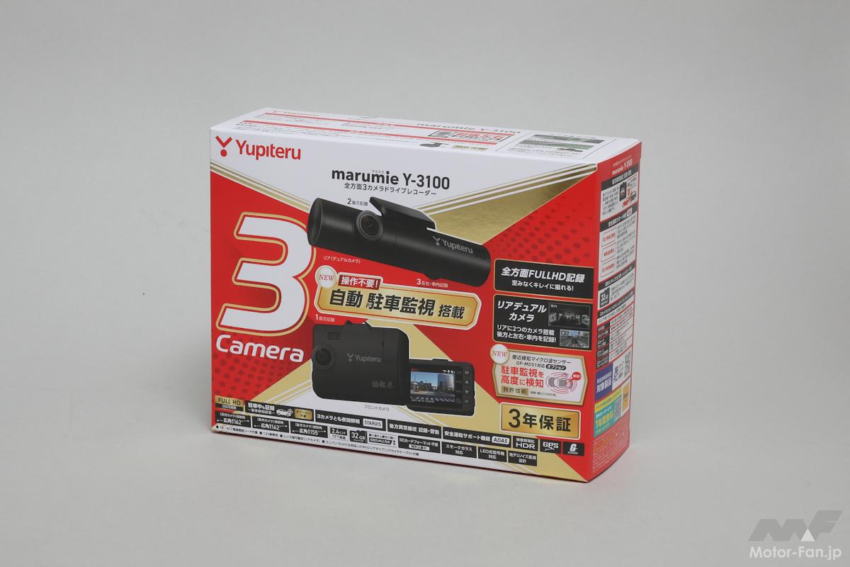 走行中も駐車中も3カメラでクルマの中と外をバッチリ録画！ ユピテルの