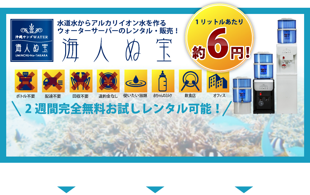 海人ぬ宝 | 株式会社 More Thanx