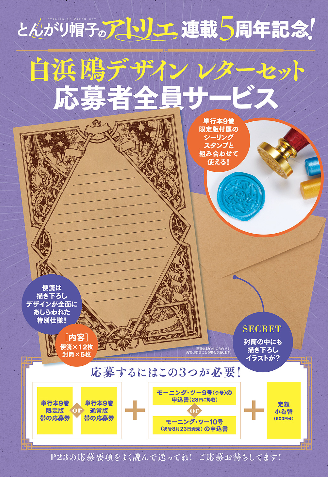 とんがり帽子のアトリエ』⑨巻＆シーリングスタンプ付き限定版
