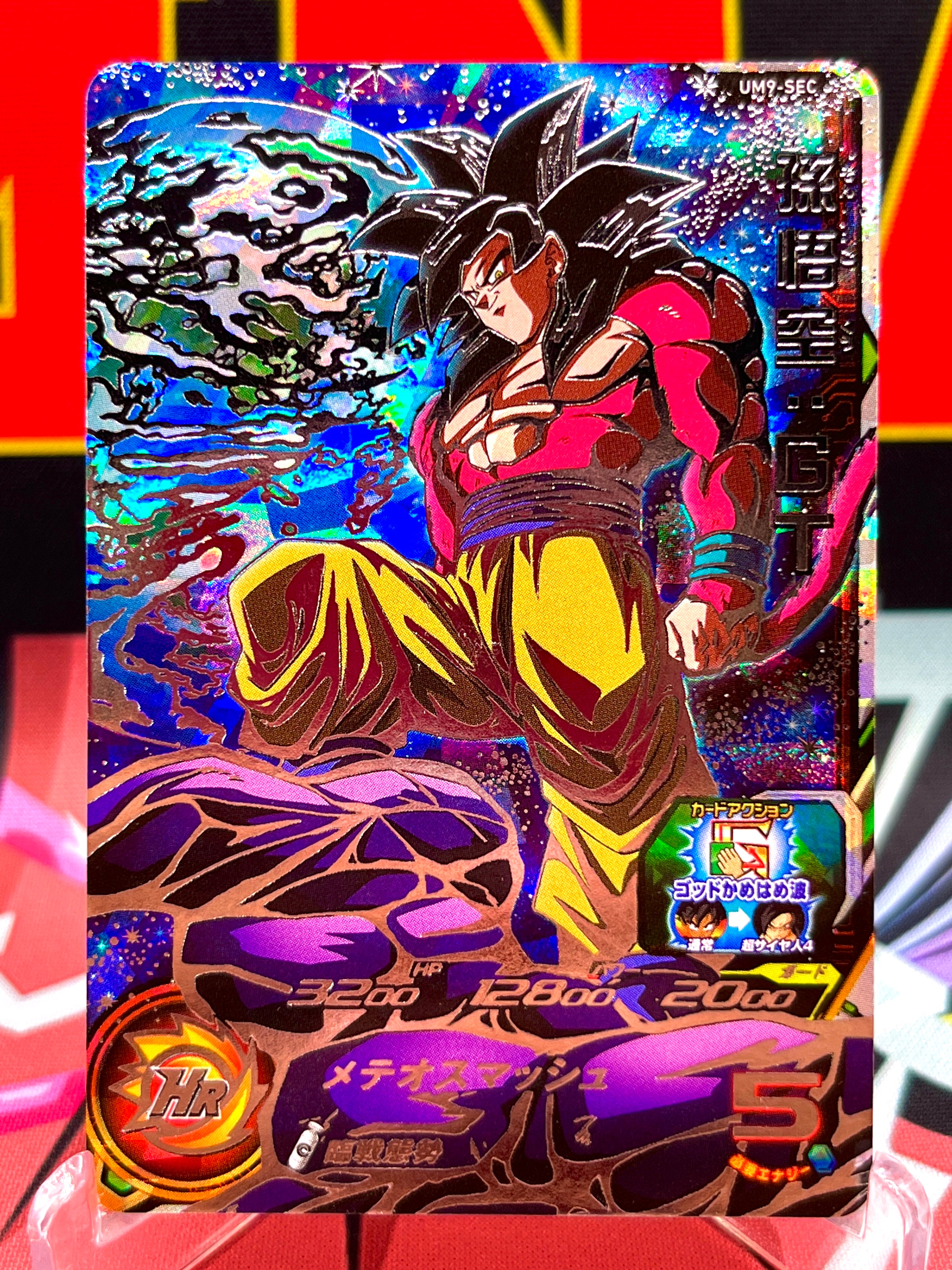 スーパードラゴンボールヒーローズ 孫悟空 GT UM9-SEC UM9-SEC 孫悟空