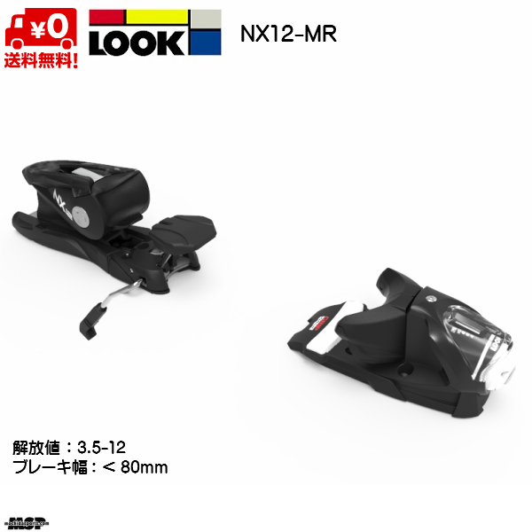 ルック スキー ビンディング LOOK BINDING NX12-MR 80mmルック LOOK