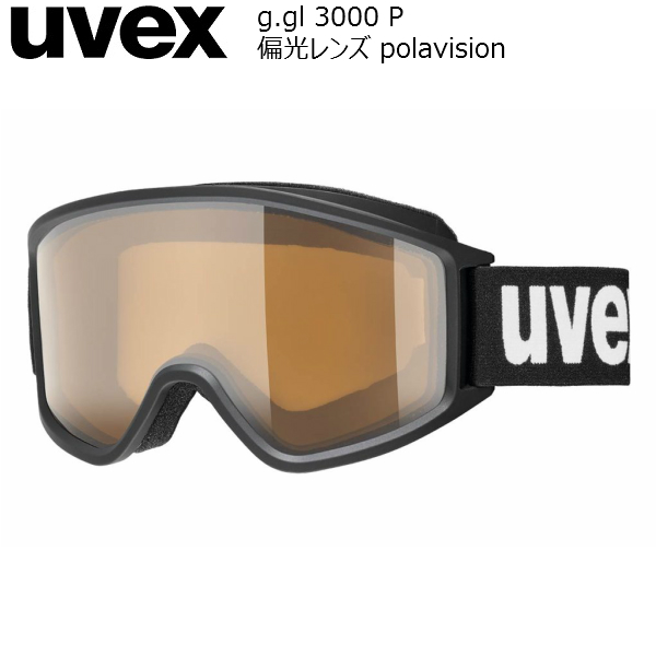 ウベックス スキー ゴーグル 偏光レンズ 眼鏡対応 ブラックマット UVEX