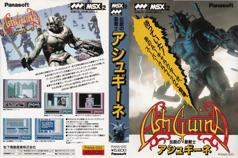 MSX2 伝説の聖戦士アシュギーネROMカートリッジ・箱説明書付き（起動