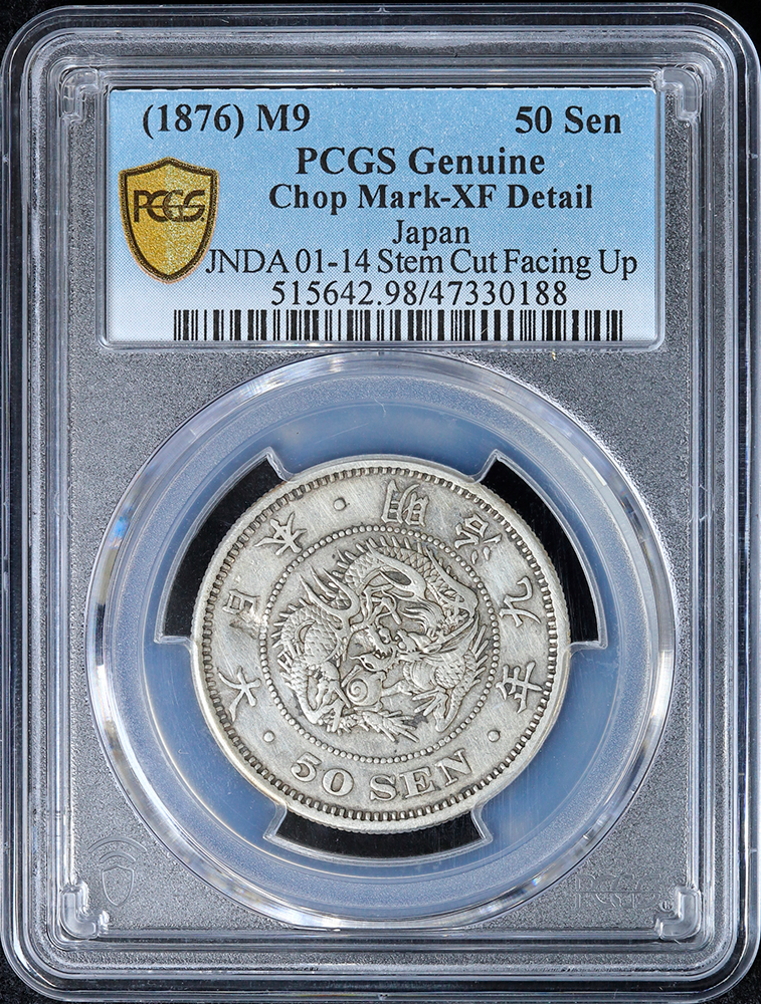 明治8年後期 龍10銭銀貨NGC MS65 明治8年後期 龍10銭銀貨NGC MS65 明治