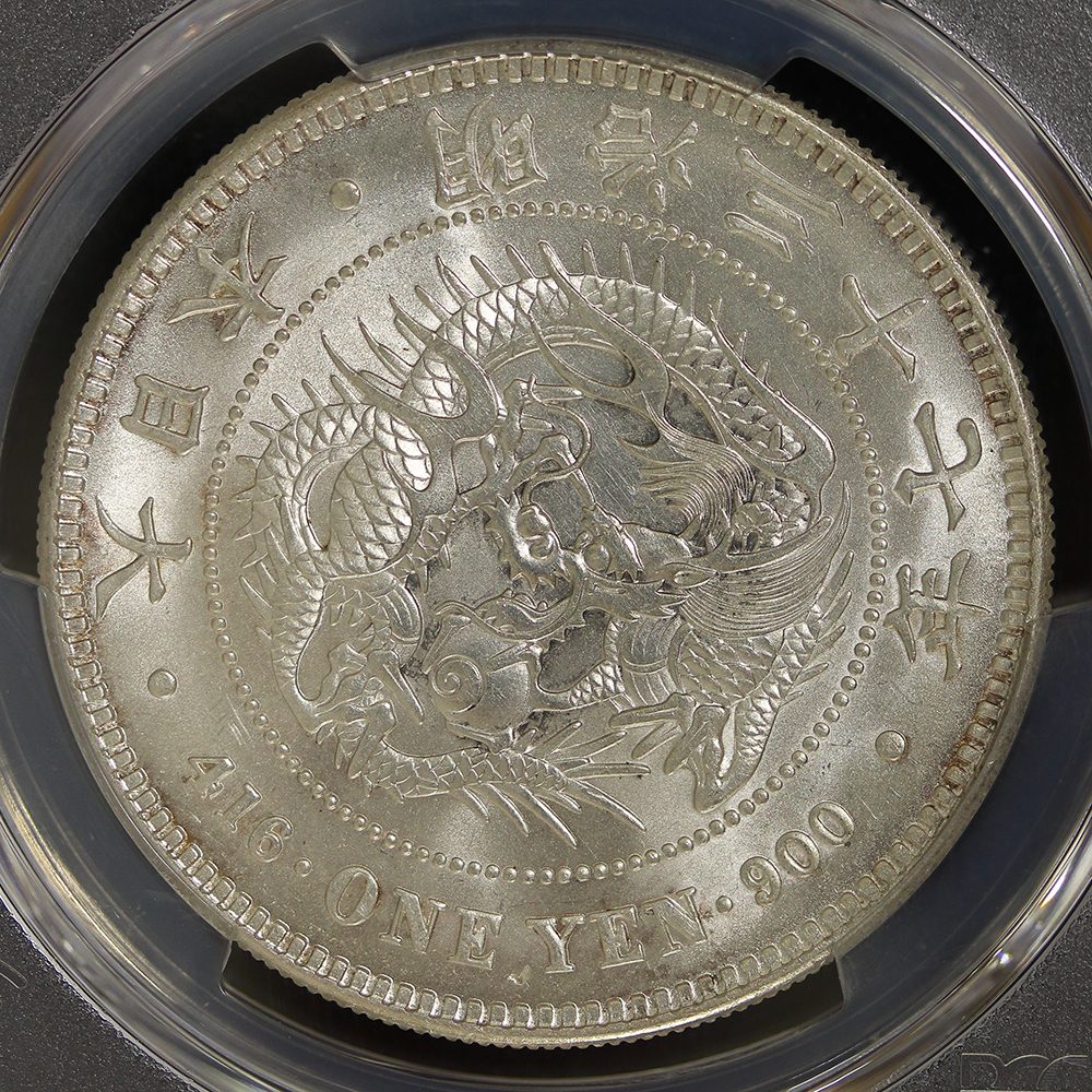 新1円銀貨（小型） 明治37年（1904） PCGS MS63 | ミスターコインズ