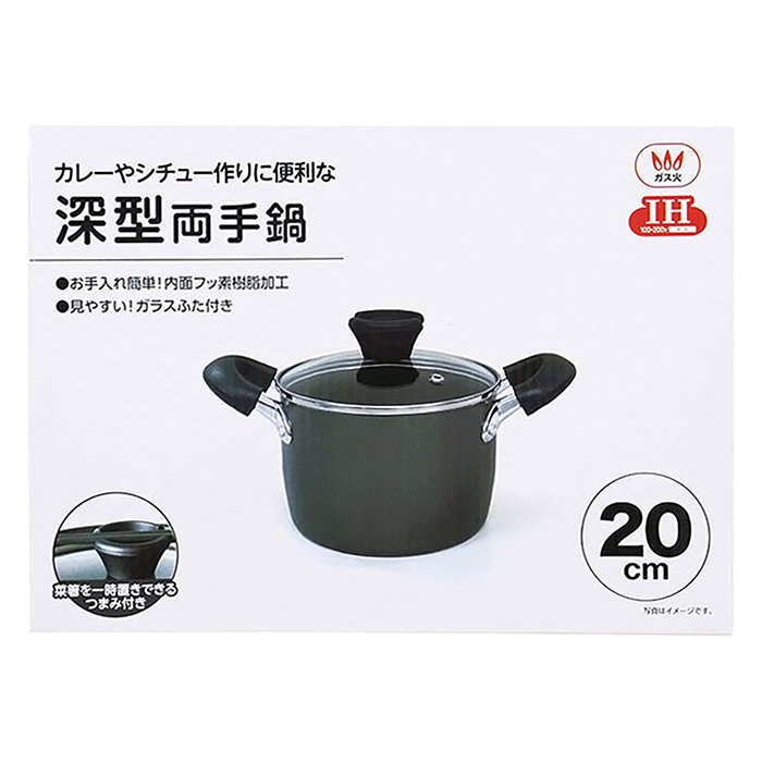 カレーやシチュー作りに便利な深型両手鍋 20cm ガス・IH対応
