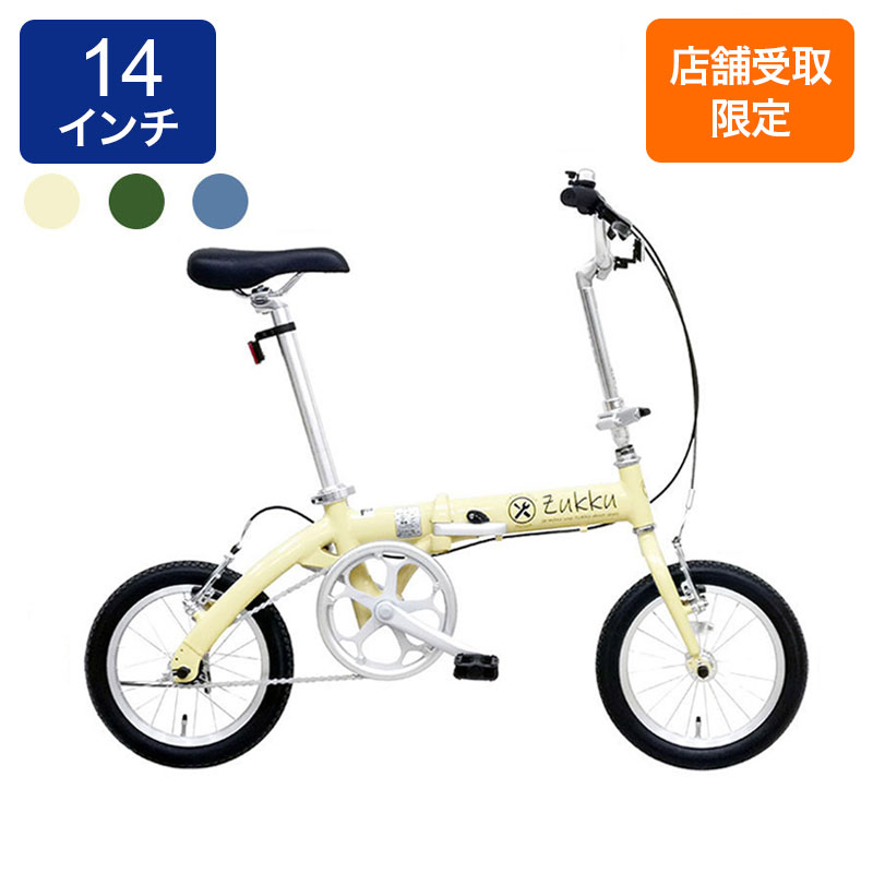 142 自転車 大阪市 【引取り限定】 14インチ 折りたたみ ◇【お