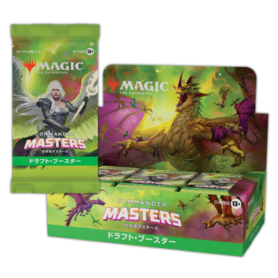 統率者マスターズ｜製品情報｜マジック：ザ・ギャザリング 日本公式