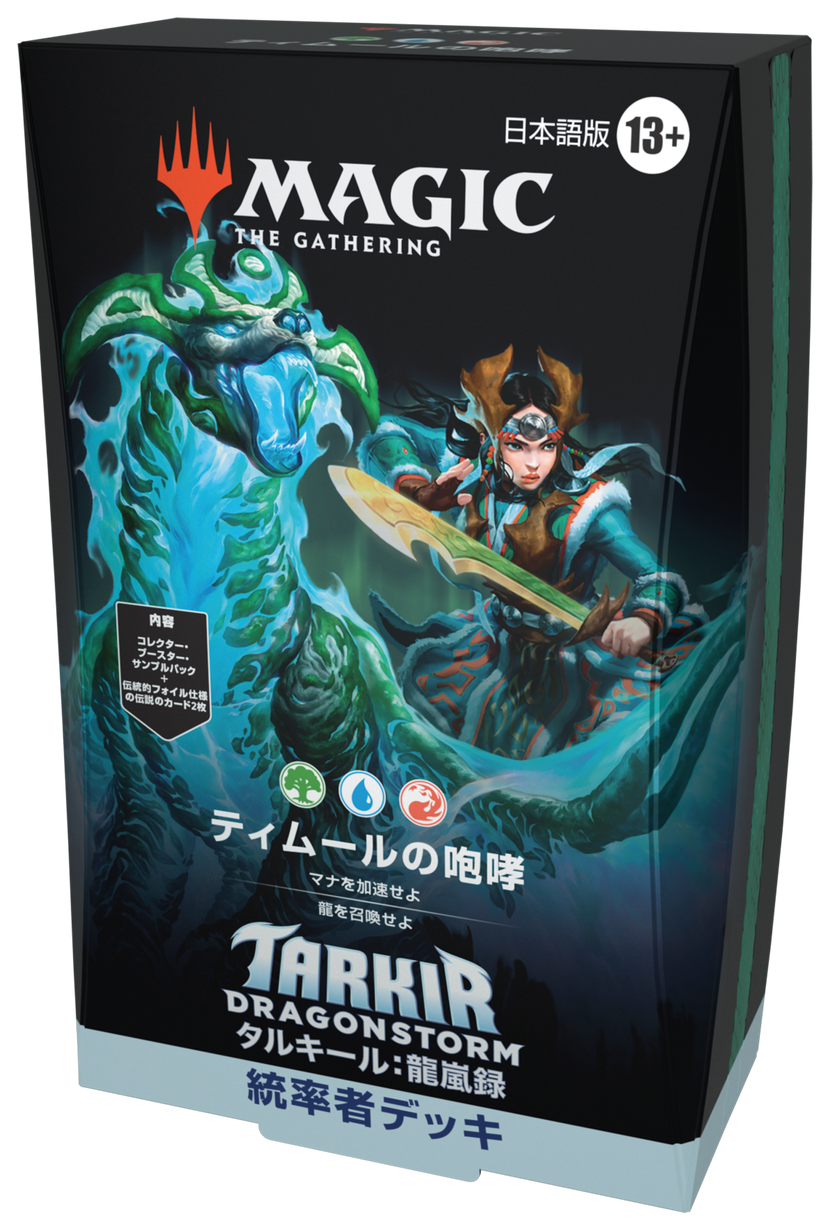 タルキール：龍嵐録』をコレクションする：特に知っておくべき4つの