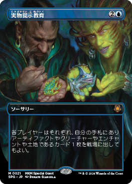 実物提示教育｜カードギャラリー｜マジック：ザ・ギャザリング 日本