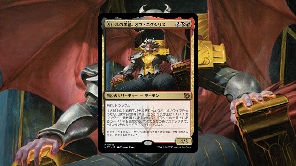 MTG 囚われの黒幕、オブ・ニクシリス ハローFoil 英語 ハローFOIL