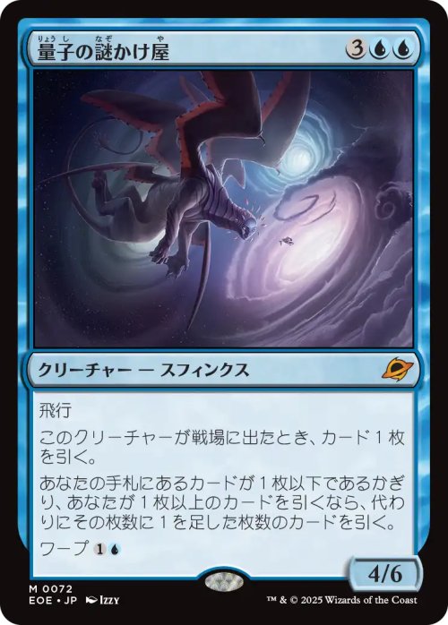 量子の謎かけ屋 4枚セット mtg 量子の謎かけ屋 日本語 4枚セット mtg