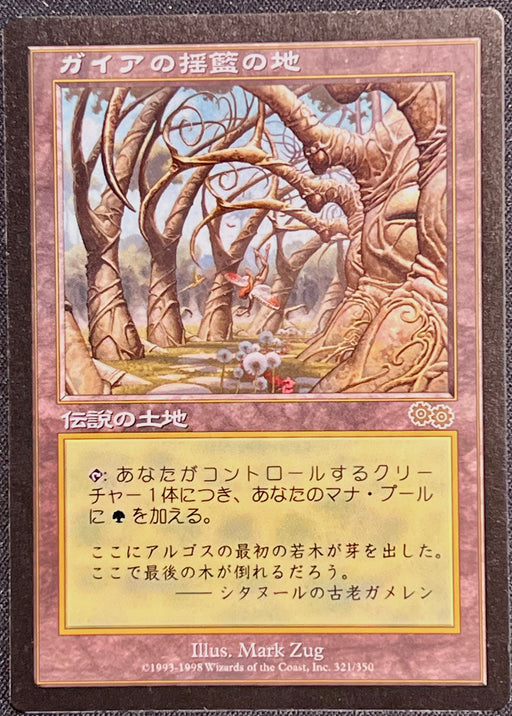 ガイアの揺籃の地 Gaea's Cradle 日本語版 MTG ガイアの揺籃の地