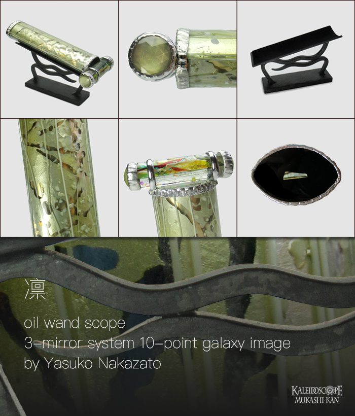 万華鏡：オイルワンド】凛_b：中里 保子[送料無料]