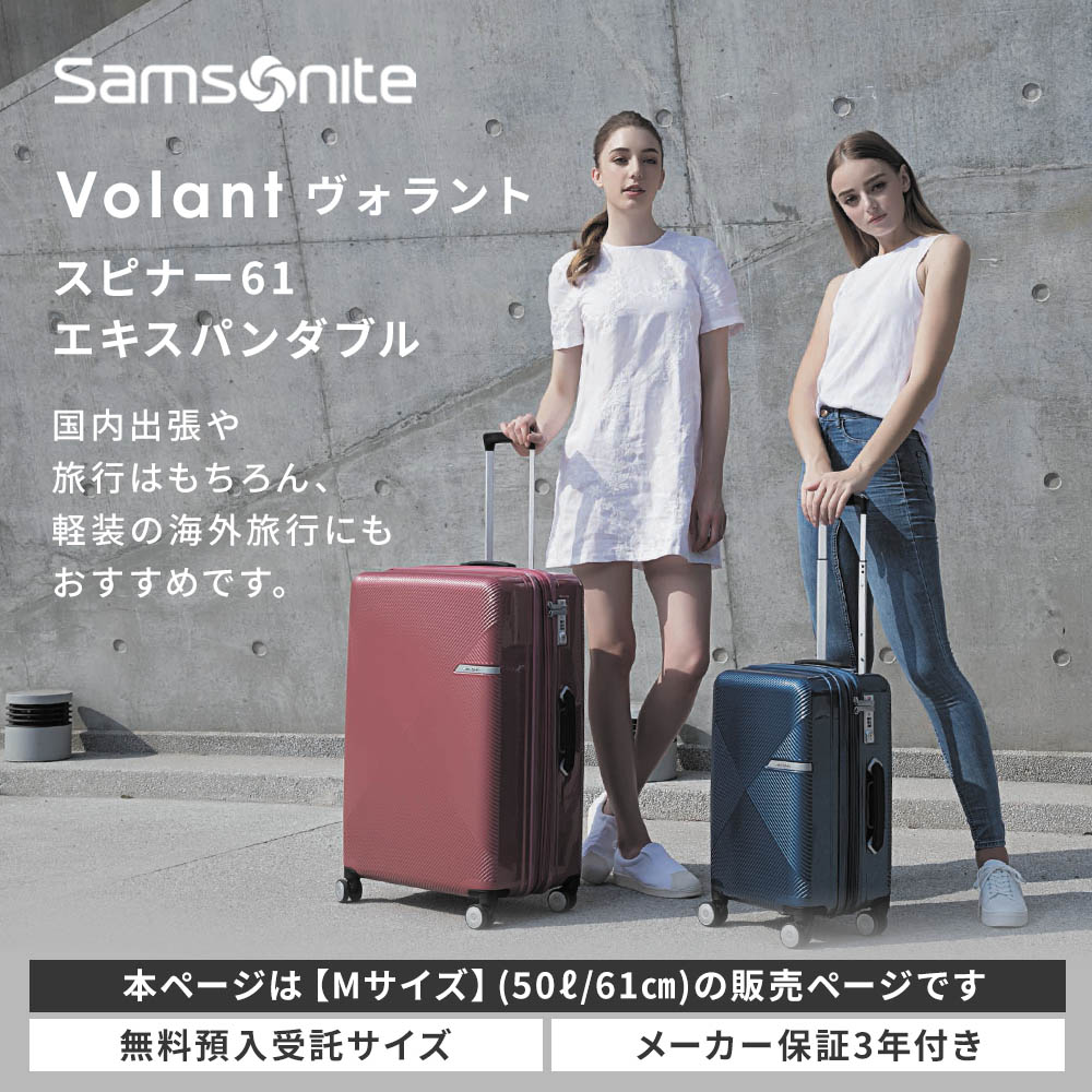 VOLANT SPINNER 61 スーツケース Mサイズ ヴォラント | Multiverse
