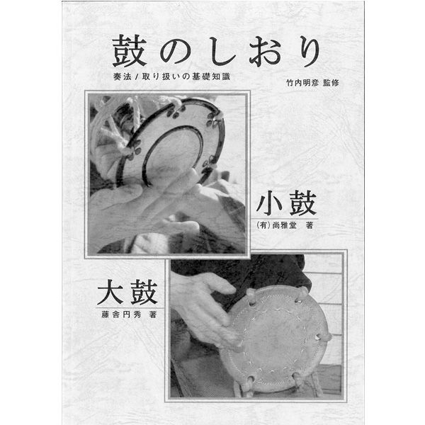 小鼓 | 武蔵野楽器
