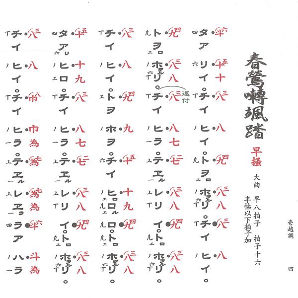 譜本・譜面 箏譜 楽中練 箏譜 篳篥 | 武蔵野楽器