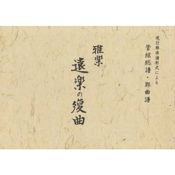 譜本・譜面 | 武蔵野楽器