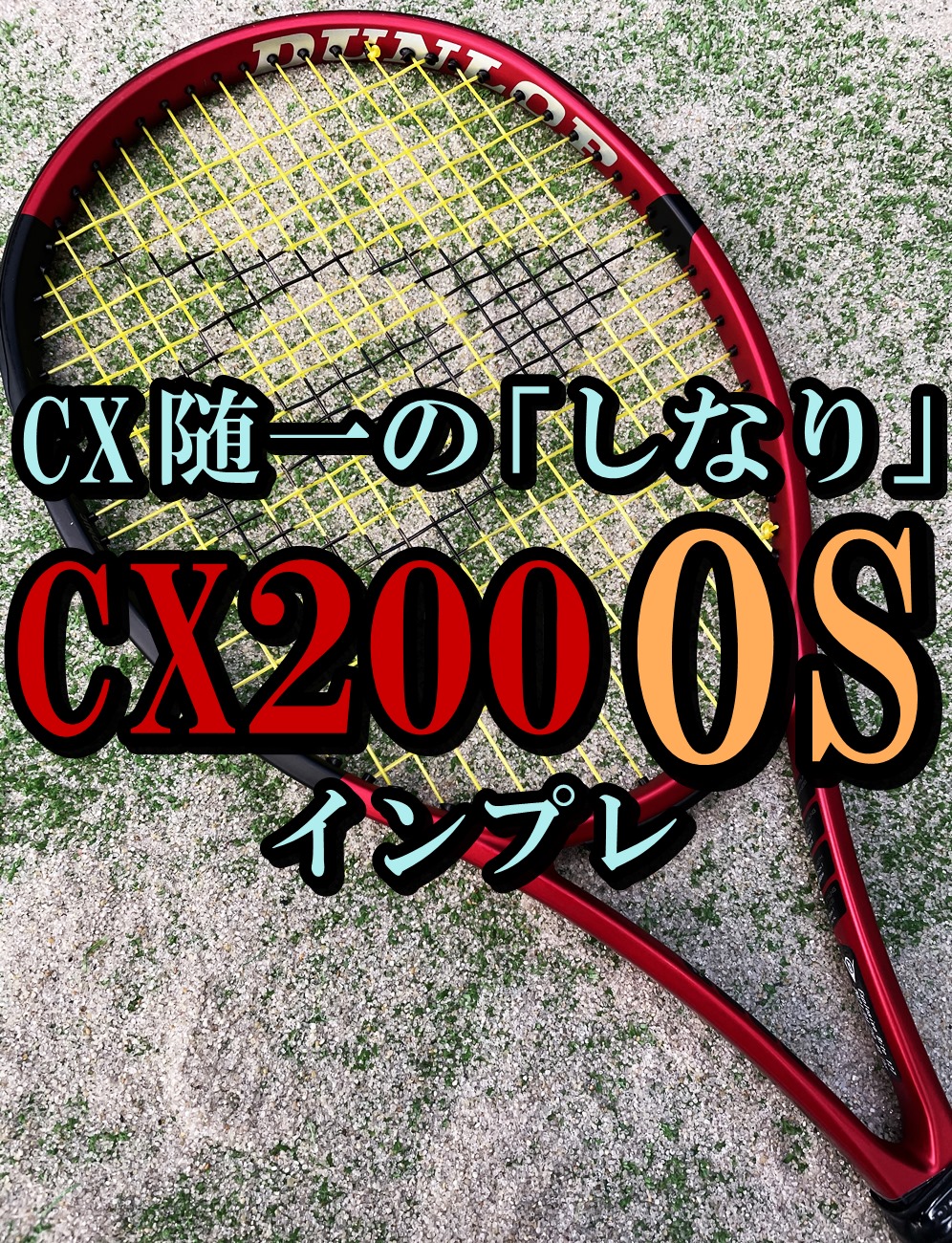 圧巻のしなり】DUNLOP CX 200 OS インプレ・評価・レビュー – FULL-SWING