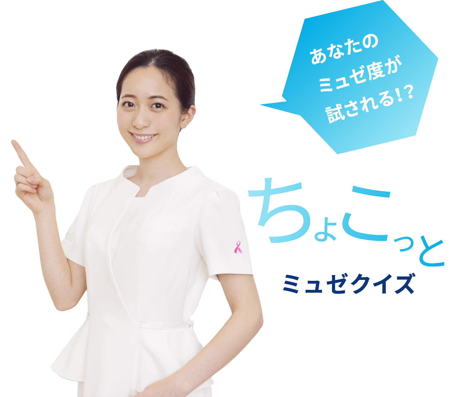 MUSSE PLATINUM 会員400万人突破記念