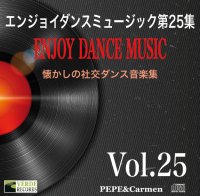 社交ダンスCD 国内盤 PEP25 エンジョイ・ダンス・ミュージック 第25集