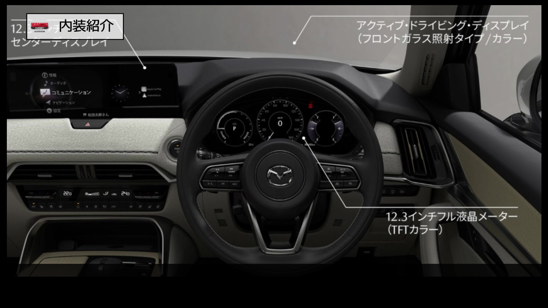 新型車紹介】MAZDA(マツダ) CX60改良モデル内外装紹介 グレード装備