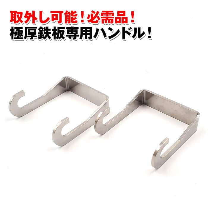 燕三条製 村の鍛冶屋 極厚鉄板9mm、フタ、ハンドルのセット 頑張って