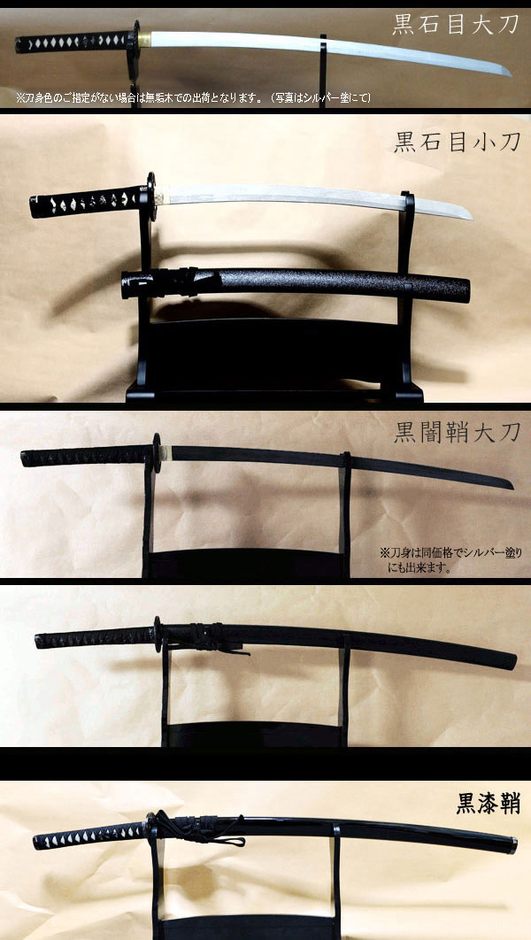 模造刀 (黒石目拵え) 打刀＋脇差し＝二振りセット＋刀掛け台 ✰フル