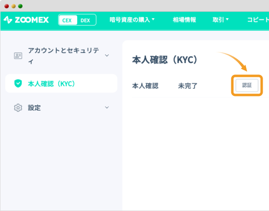 Zoomexの口座開設・本人確認（KYC）の手順を解説！登録後に利用したい
