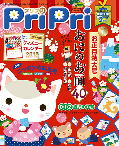 PriPri プリプリ 2018年1月号 | 世界文化ワンダー