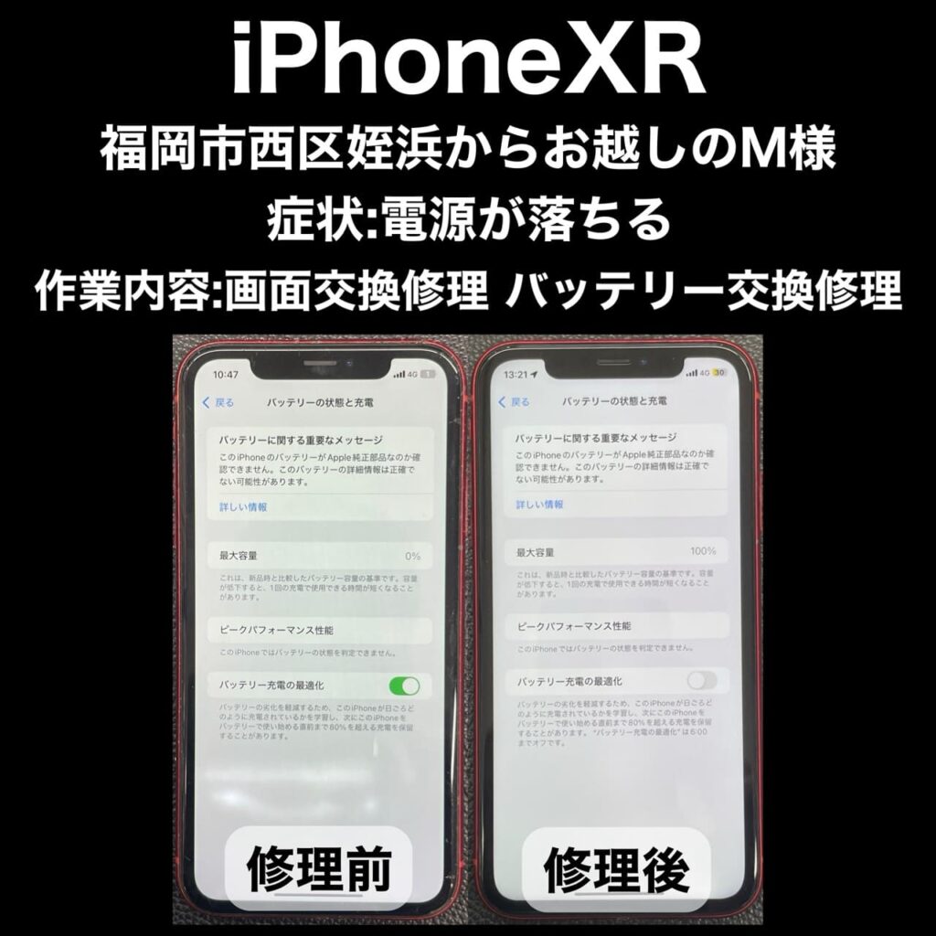 iPhoneXR 画面交換修理 バッテリー交換修理 福岡市西区姪浜からお越し