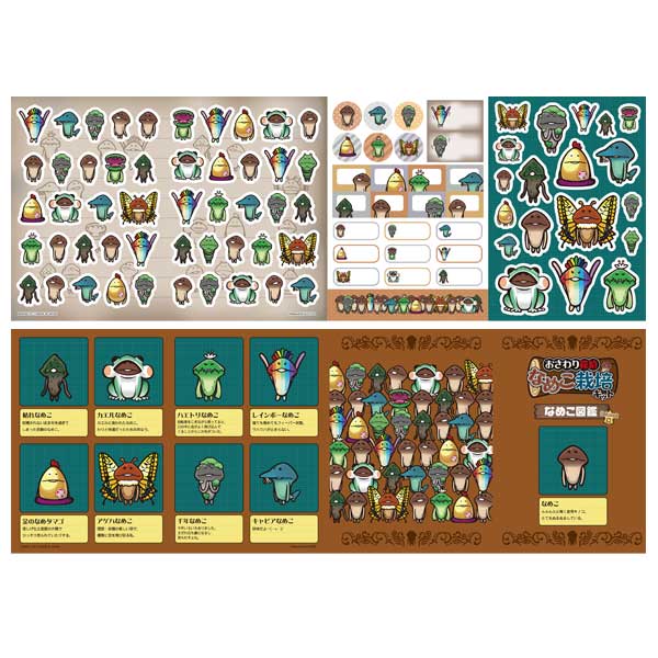 ジャンボカードダス んふんふ！なめこ図鑑シール8｜なめこぱらだいす