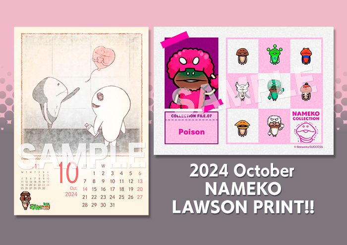 なめこのカレンダー&ポストカード】'24年9月24日（火）より発売開始