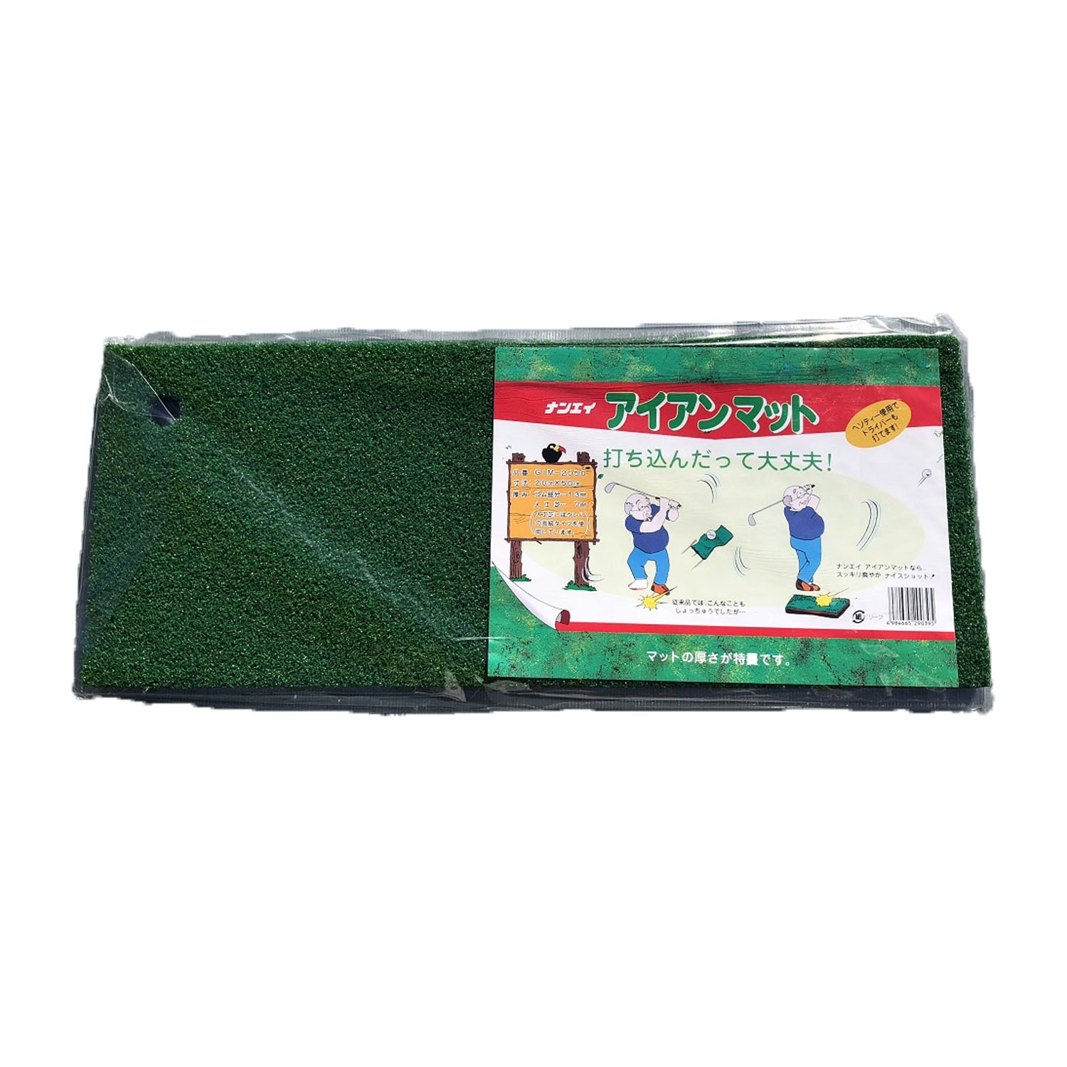 アイアンマット｜スポーツ用品｜南榮工業株式会社