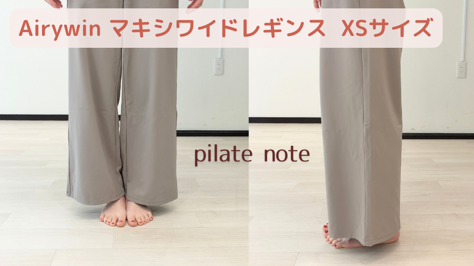 1枚5役】andar(アンダール)マキシワイドレギンスを徹底レビュー！