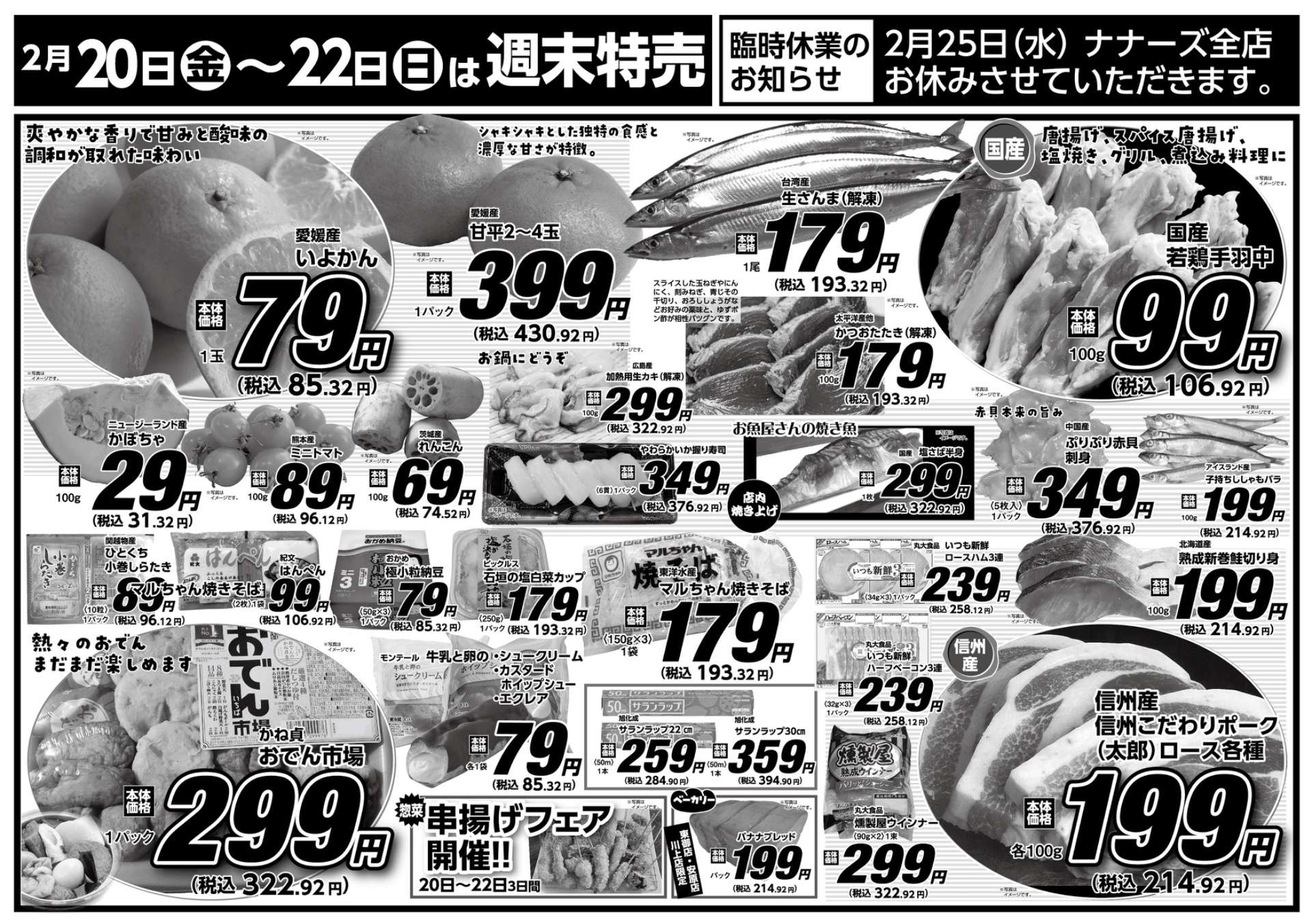 安原店・東御店 | チラシ | 長野県のスーパーなら地域密着のナナーズ川上店