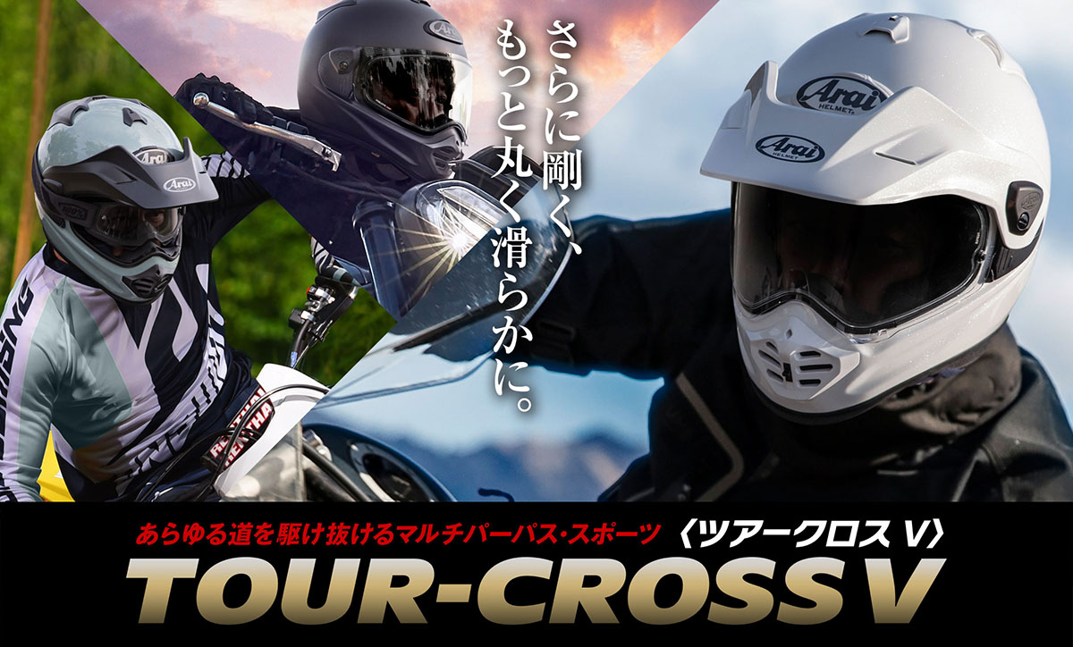 Arai アライ オフロード ヘルメット TOUR-CROSS V COSMIC (ツアー