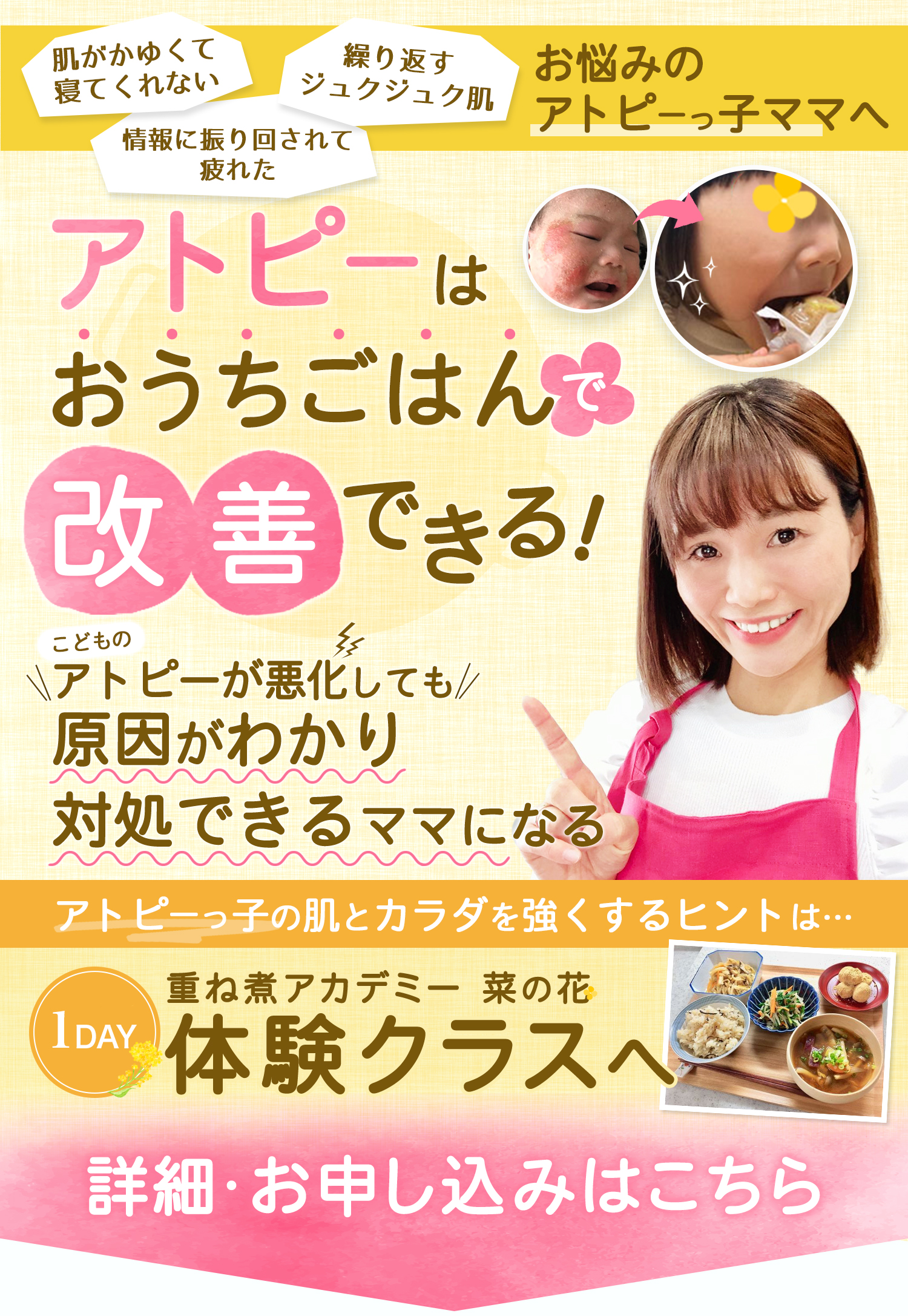 ☆オンライン重ね煮アカデミー体験クラスLP(new) - 重ね煮アカデミー